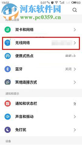 魅族Pro7Plus設(shè)置自動(dòng)連接wifi的操作方法