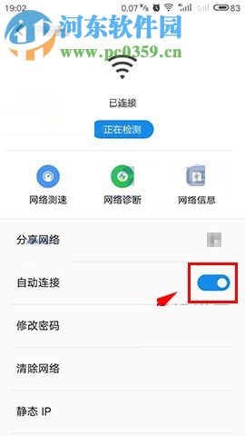 魅族Pro7Plus設(shè)置自動(dòng)連接wifi的操作方法