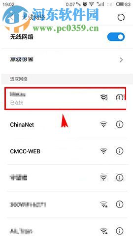 魅族Pro7Plus設(shè)置自動(dòng)連接wifi的操作方法