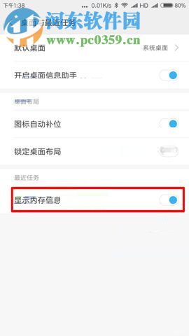 小米Note3后臺顯示內(nèi)存信息功能的方法