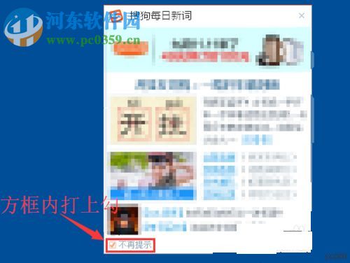 win10關(guān)閉搜狗輸入法每日新詞的教程