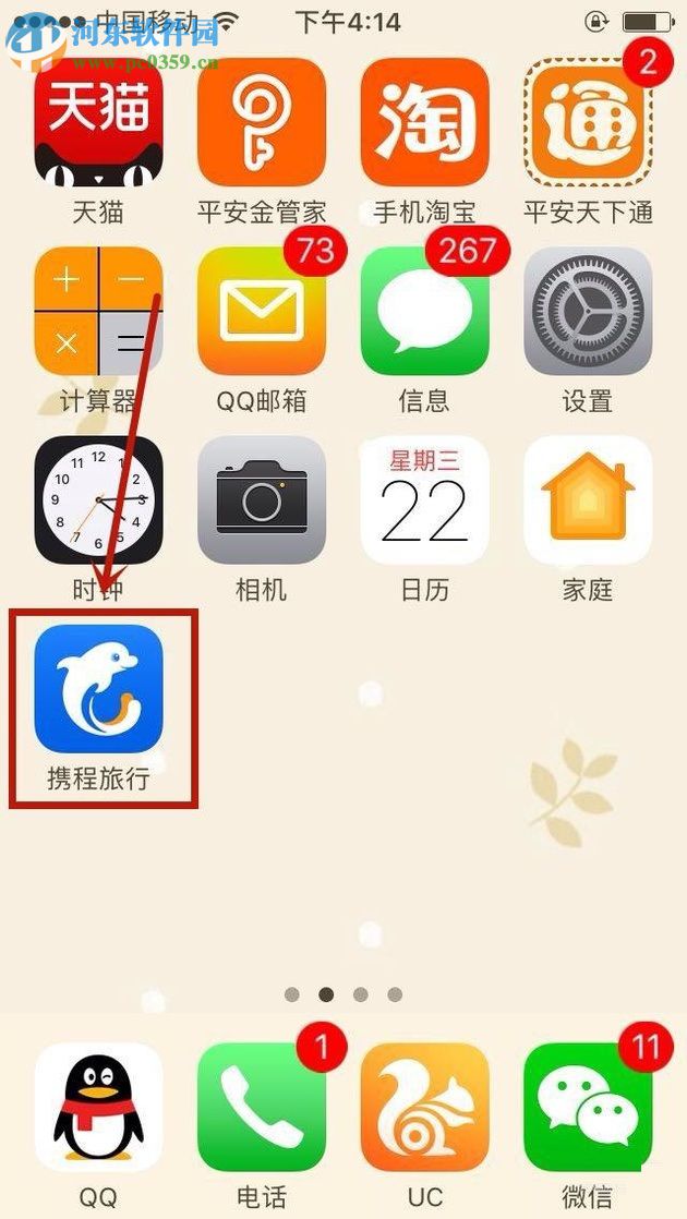 攜程app注冊登錄賬號的方法