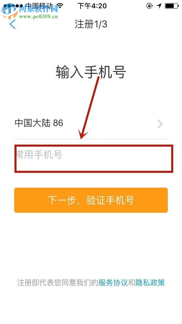 攜程app注冊登錄賬號的方法