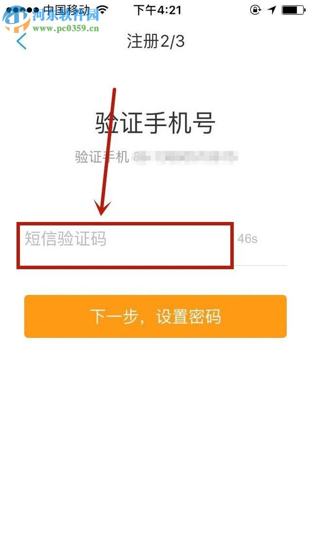 攜程app注冊登錄賬號的方法