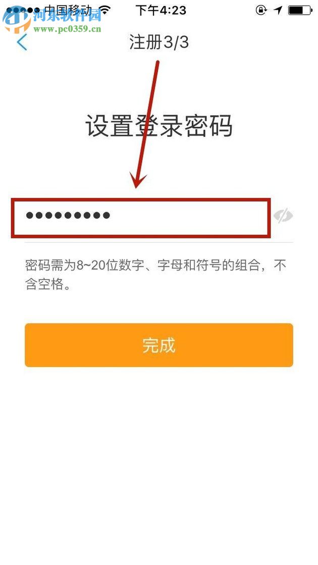 攜程app注冊登錄賬號的方法