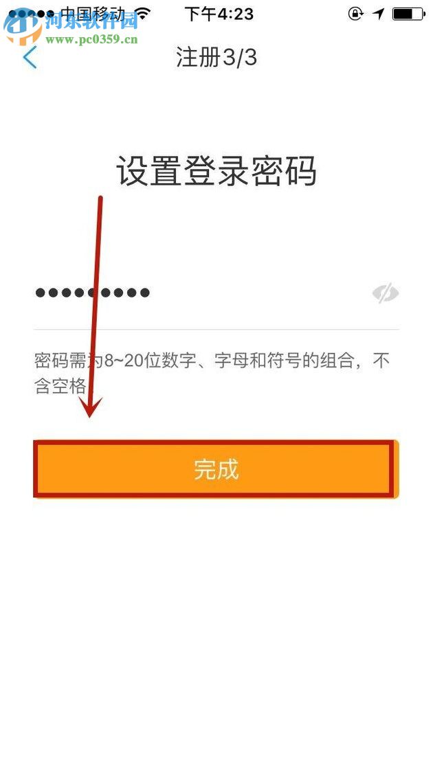 攜程app注冊登錄賬號的方法