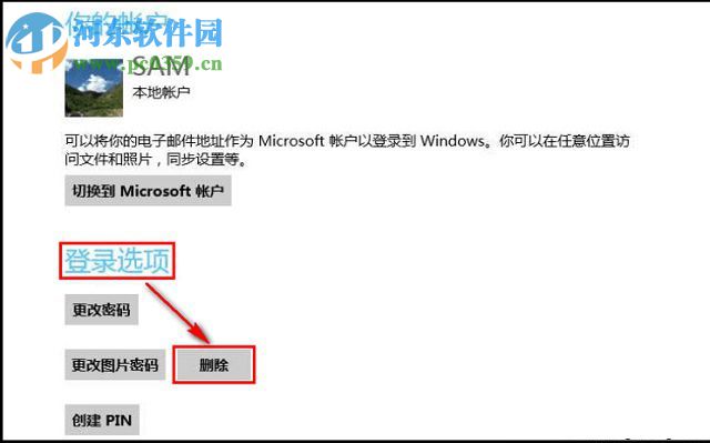 win8系統(tǒng)如何刪除計(jì)算機(jī)的圖片密碼