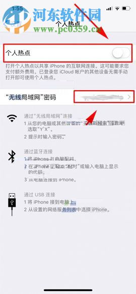 蘋果iPhone X打開個(gè)人熱點(diǎn)的圖文教程