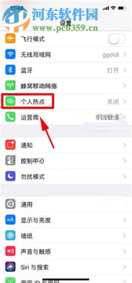 蘋果iPhone X打開個(gè)人熱點(diǎn)的圖文教程