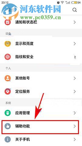 魅族Pro7Plus開(kāi)啟雙擊亮屏功能的圖文教程