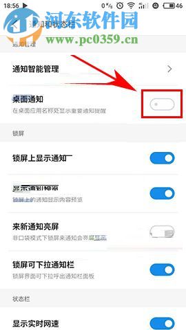 魅族Pro7Plus設(shè)置關(guān)閉桌面通知的操作方法