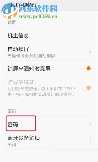 安卓手機(jī)設(shè)置解鎖密碼的操作方法