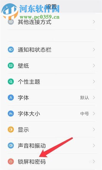 安卓手機(jī)設(shè)置解鎖密碼的操作方法