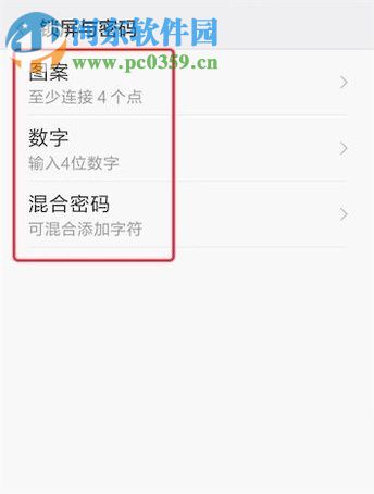 安卓手機(jī)設(shè)置解鎖密碼的操作方法