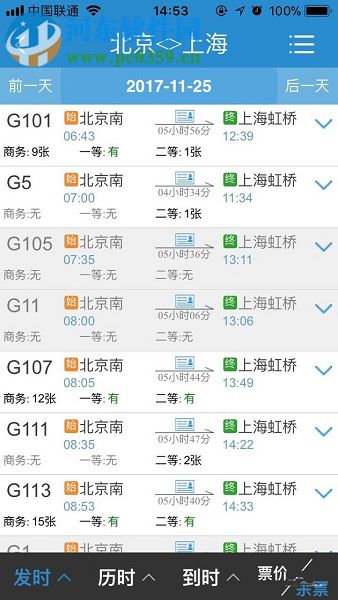 手機(jī)鐵路12306使用微信支付購(gòu)票的操作方法