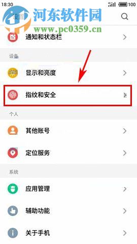 魅族Pro7Plus開啟應用加密的圖文教程