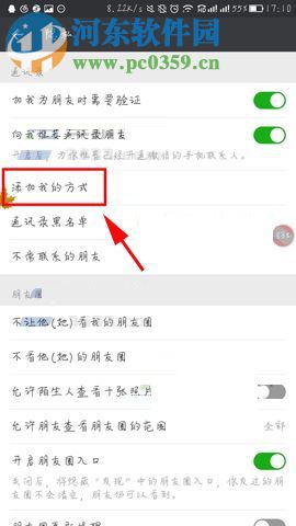 微信app更改添加我的方式圖文教程