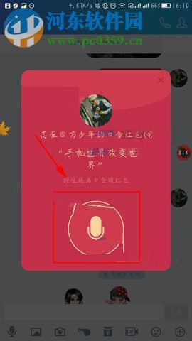 手機(jī)QQ語(yǔ)音口令紅包的玩法介紹