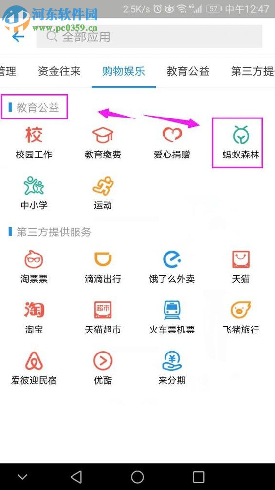 手機支付寶關(guān)閉螞蟻森林的操作方法