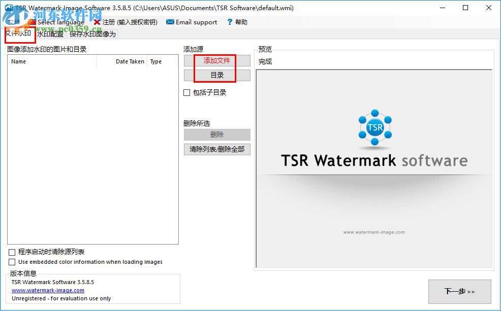 TSR Watermark Image給圖片批量添加水印的方法