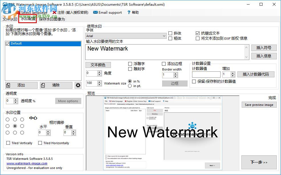 TSR Watermark Image給圖片批量添加水印的方法