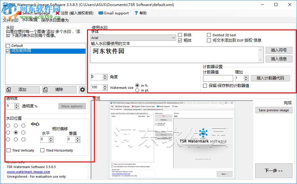 TSR Watermark Image給圖片批量添加水印的方法