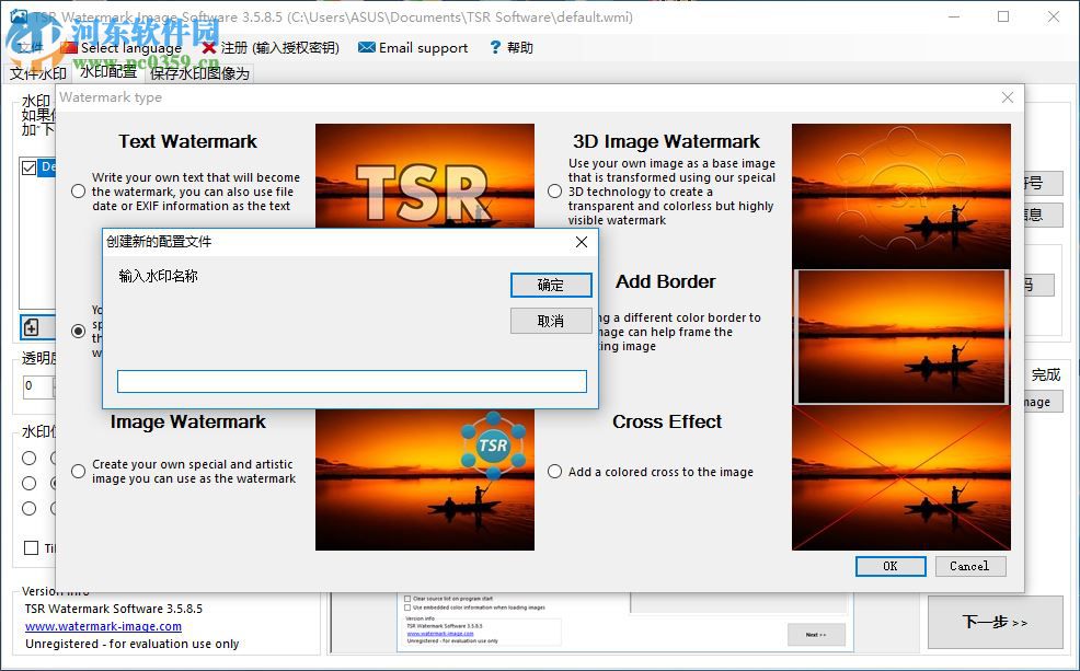 TSR Watermark Image給圖片批量添加水印的方法