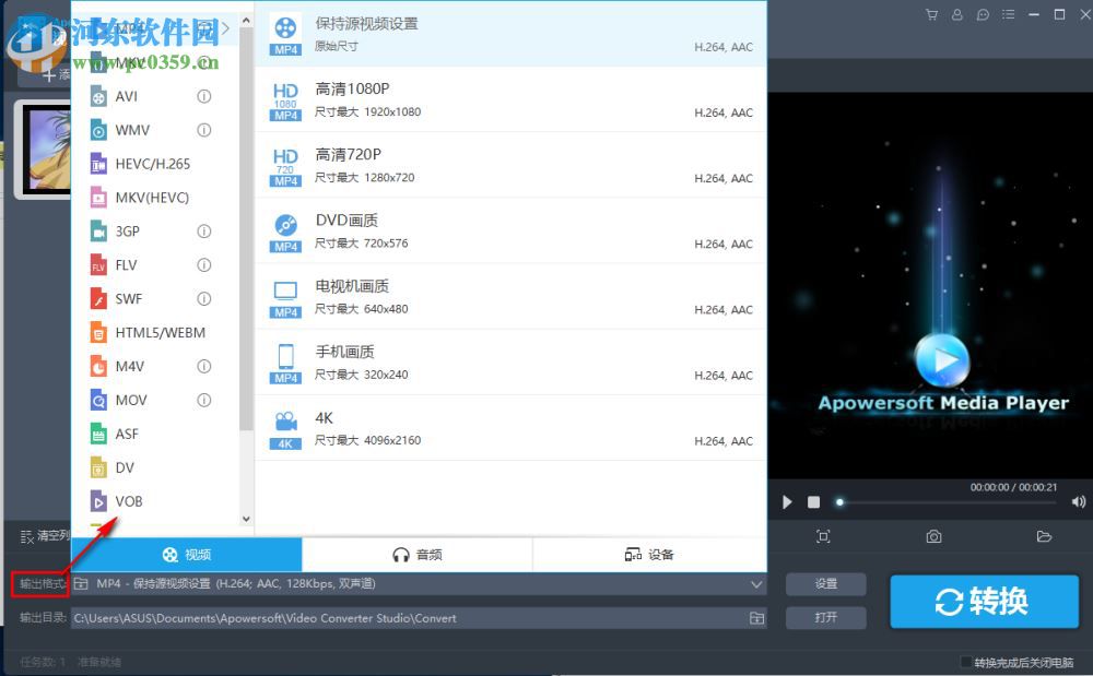Apowersoft視頻轉(zhuǎn)換王轉(zhuǎn)換視頻格式的方法