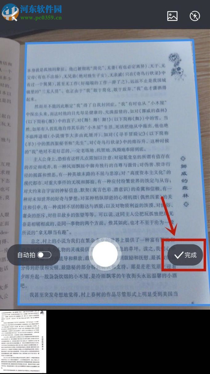 有道云筆記掃描書本內(nèi)容變?yōu)槭謾C圖片的方法