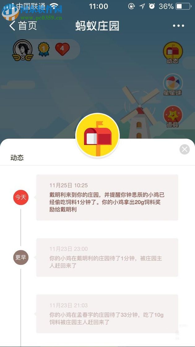 支付寶螞蟻莊園如何防止小雞偷吃？