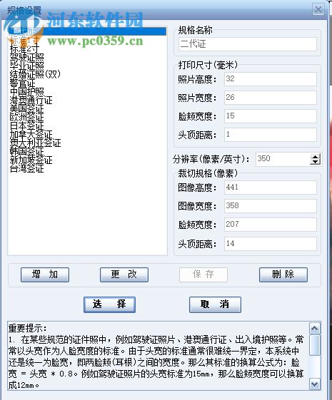 使用證照之星制作證件照的方法