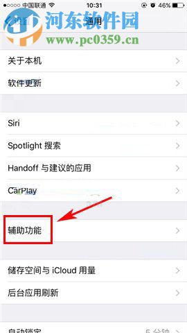 iPhone8Plus設(shè)置粗體字體的操作方法