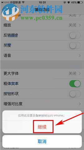 iPhone8Plus設(shè)置粗體字體的操作方法