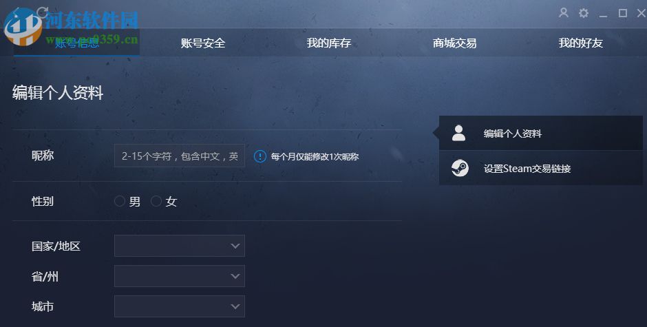 完美對(duì)戰(zhàn)平臺(tái)csgo更改昵稱和頭像的方法