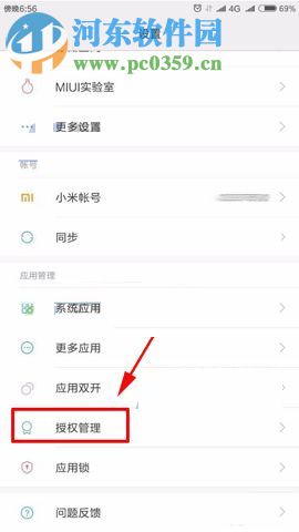 小米Note3管理應(yīng)用權(quán)限參數(shù)的圖文教程