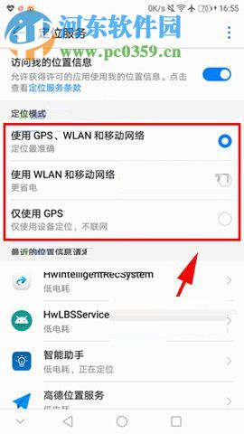 華為Mate10提升定位精準(zhǔn)度的圖文教程