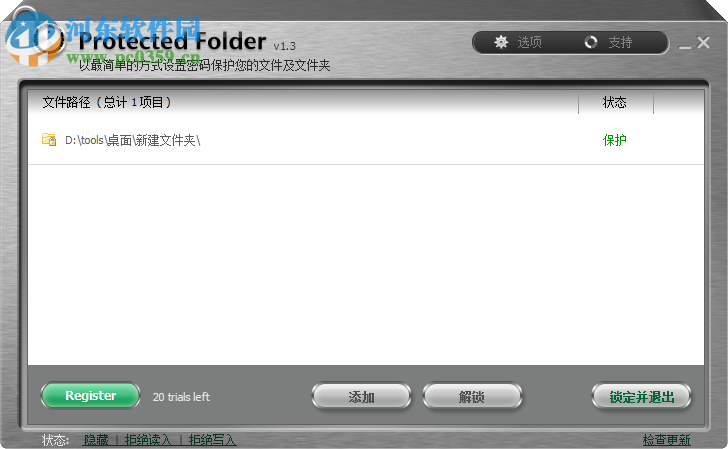 iobit protected folder加密文件夾的方法