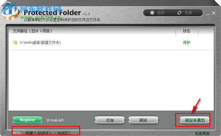 iobit protected folder加密文件夾的方法