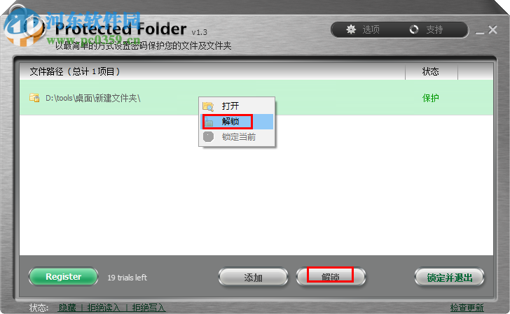 iobit protected folder加密文件夾的方法