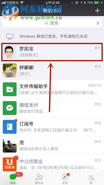 查看微信app已刪除聊天記錄的操作方法