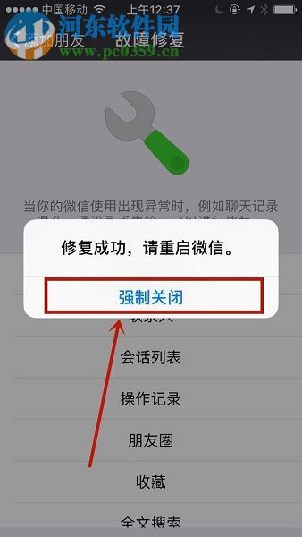 查看微信app已刪除聊天記錄的操作方法