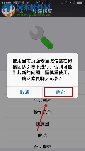 查看微信app已刪除聊天記錄的操作方法