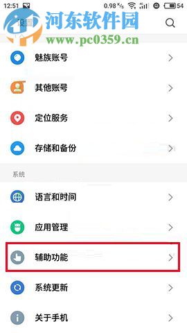 魅族Pro7Plus快速打開相機的操作方法