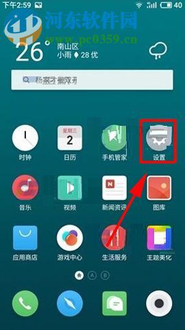 魅族Pro7Plus快速打開相機的操作方法