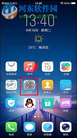 vivo X20手機(jī)開啟低電模式的圖文教程