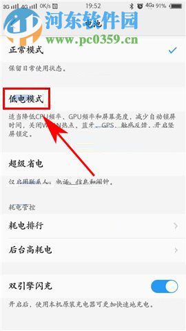 vivo X20手機(jī)開啟低電模式的圖文教程
