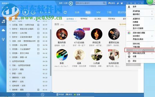 酷狗音樂打開收音機(jī)功能的方法