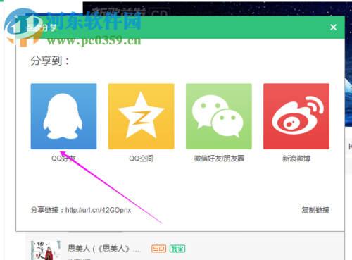 將QQ音樂(lè)歌曲分享給QQ好友的方法