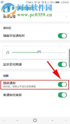 努比亞Z17S關(guān)閉鎖屏通知的操作方法