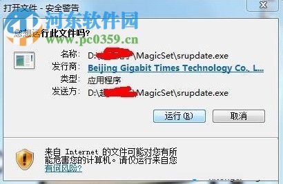 解除win7安全警告的方法